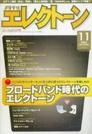 月刊エレクトーン 2003年11月号