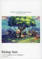 聖剣伝説 RISE OF MANA Original Soundtrack Rising Sun ～ひとつの終わり、ひとつの始まり～
