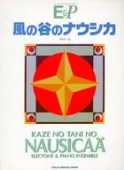 E＆Pアンサンブル 風の谷のナウシカ