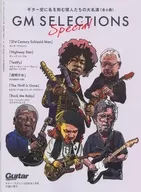 GM SELECTIONS SPECIAL(Guitar magazine 2026年1月号 ギターマガジン付録)