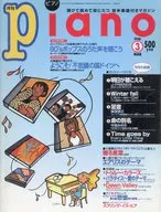 月刊Piano 1998年3月号