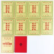 付録付)童謡・唱歌名曲全集 全9冊セット 別冊つき(復刻)