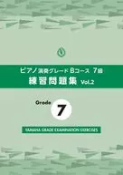 ピアノ演奏グレードBコース7級 練習問題集 vol.2