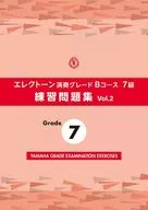 エレクトーン演奏グレードBコース7級 練習問題集 vol.2