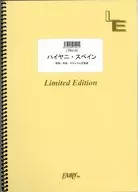 バンドスコア ハイヤニ・スペイン/マキシマムザホルモン (LTBS123)[オンデマンド楽譜] 