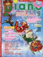 付録付)月刊ピアノ 2018年12月号