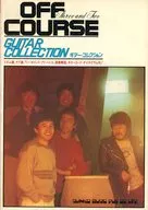オフコース/ギター・コレクション
