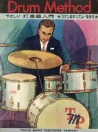 Drum Method やさしい打楽器入門