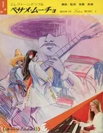 エレクトーンでつづる ベサメ・ムーチョ