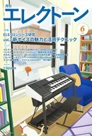 月刊エレクトーン 2026年6月号