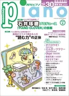 月刊Piano 2026年6月号