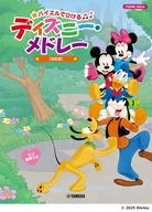 ピアノソロ バイエルでひける ディズニー・メドレー 【改訂版】