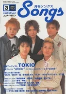 月刊 Songs ソングス 2003年3月号 VOL.3