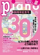 月刊Piano 2026年7月号