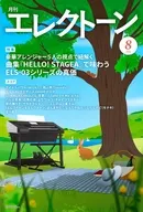 月刊エレクトーン 08号