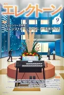 月刊エレクトーン 09号