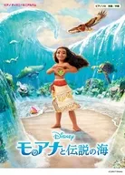 ピアノ ディズニーミニアルバム モアナと伝説の海