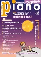 月刊Piano 2026年10月号