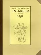 Orchestra Stories My Neighbor TOTORO