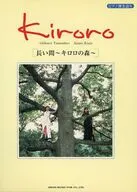 Kiroro「長い間-キロロの森-」-ピアノ弾き語り