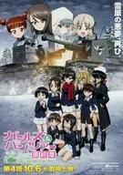 少女与战车最终章电影公开宣传Flyer B