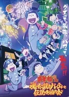 阿松先生魂的章鱼小丸子派对和传说中的住宿会宣传用油炸锅