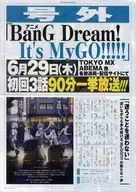 フライヤー)号外 BanG Dream! It’s MyGO!!!!! アニメ放送開始宣伝