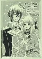 帝国の恋嫁(2) 購入特典ペーパー / 可歌まと