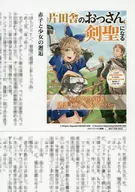片田舎のおっさん、剣聖になる ～ただの田舎の剣術師範だったのに、大成した弟子たちが俺を放ってくれない件～(5) メロンブックス特典 書き下ろしSSペーパー /  佐賀崎しげる 