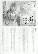 The Internet's 『 Suguru 』 and the Real's 『 Suguru 』 have moved in next door (2) Gamers Purchase benefits's newly written SS paper / Harutoshi