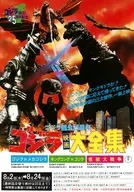 Godzilla Film Collection Advertising Flyer