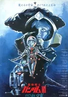 機動戦士ガンダムIII めぐりあい宇宙編 フライヤー