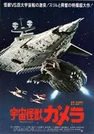 Space Monster Gamera Advertising Flyer