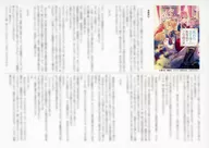 疲れた王子様と教育係のご令嬢の話 購入特典ペーパー / 橘叶和