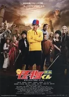 Movie Monster 3D Flyer