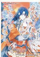 The misunderstood 『 witch 』 is dedicated the first love and the last love from the king (3) Animate Purchase benefits 4-fold short story paper / Toya