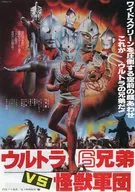 Ultra 6 Brothers vs. Kaiju Gundan Flyer