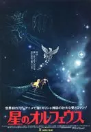火星奧菲烏斯號探測器