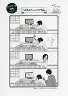 Tsurumaki Sensei's Author Life Animate Limited Special Manga Paper / tacocasi