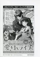 竜使の花嫁 ～新緑の乙女は聖竜の守護者に愛される～ メロンブックス購入特典書き下ろしSSペーパー / カヤ