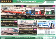 フライヤー)グリーンマックス 鉄道模型 新商品情報 2024年 5月以降発売予定B