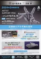 Kotobukiya SRTIST SUPPORT ITEM Hand Model / R Flyer