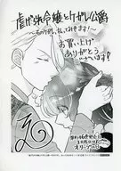 虐げられ令嬢とケガレ公爵～そのケガレ、払ってみせます!～(6) アニメイト購入特典メッセージペーパー / 廻