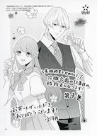 花嫁修業をやめたくて、冷徹公爵の13番目の婚約者になります(4) 購入特典ペーパー / 空柄