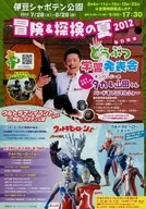 Izu Cactus Park Adventure and Exploration Summer 2012