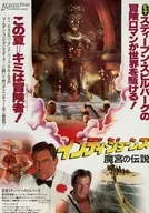 印第安纳·琼斯魔宫的传说Flyer