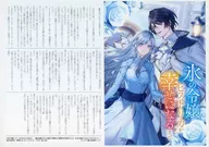 Until the Ice-Lady Hisraca is Happy ~ When she took care of the ill-fated Duke, she became doted on somehow ~ (1) Animate Purchase benefits Short Story Paper / 青季 Fuyu