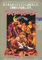 剧团四季的音乐剧喜剧Crazy For You Flyer