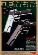 フライヤー)MGC コルト S’70 ガバメント