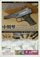 フライヤー)中期型 九四式自動拳銃